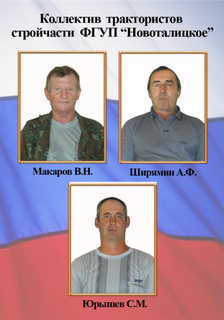 Доска почёта