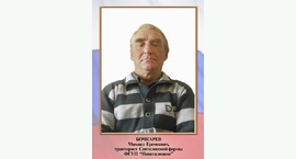 Доска почёта