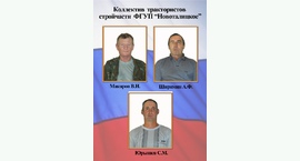 Доска почёта