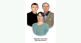Доска почёта