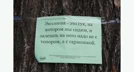 Природоохранная деятельность