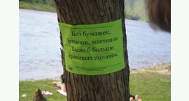 Природоохранная деятельность
