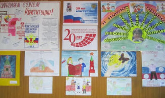 Итоги творческого конкуса, посвященного 20-летию Конституции и избирательной системы Российской Федерации