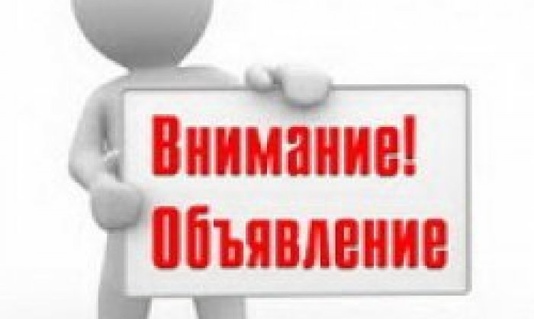 Объявление о публичных слушаниях и созыве очередной сессии Чарышского районного Совета народных депутатов