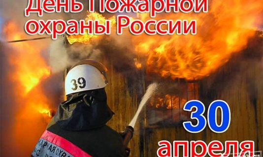 Уважаемые сотрудники и ветераны пожарной службы района! 
