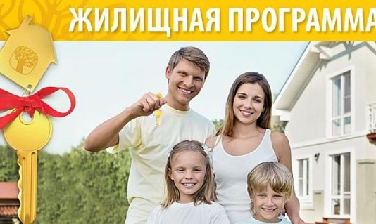 Изменения в федеральной целевой программе «Жилище»