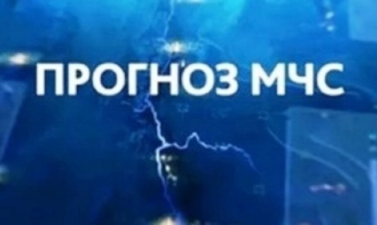 Оперативное предупреждение об угрозе ЧС на  13 июля 2017 года 