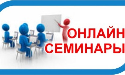 Краевым Центром поддержки предпринимательства организуется бесплатный семинар «Онлайн - кассы для малого бизнеса»