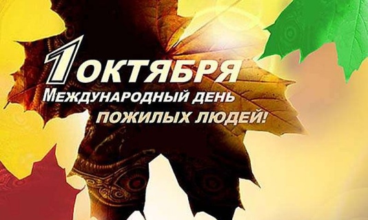 Дорогие жители Чарышского района, ветераны войны и труда, люди старшего поколения!
