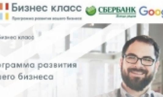 Об образовательной программе «Бизнес класс»