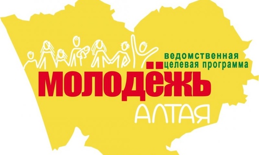 Начался прием заявок на участие в конкурсе социальных проектов на предоставление грантов Губернатора Алтайского края в сфере молодёжной политики в 2018 году